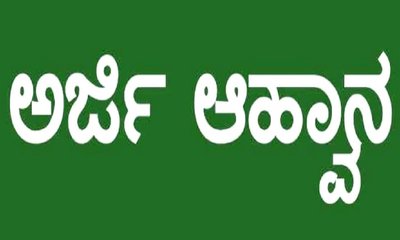 ಬಿ.ಪ್ಯಾಕ್‌ ವತಿಯಿಂದ ನಾಗರಿಕ ನಾಯಕತ್ವ ತರಬೇತಿಗೆ ಅರ್ಜಿ ಆಹ್ವಾನ