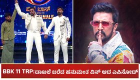 ಬಿಗ್ ಬಾಸ್ ಫಿನಾಲೆಗೆ ಸಿಕ್ಕ TRP ಎಷ್ಟು ಗೊತ್ತೇ?: ದಾಖಲೆ ಬರೆದ ಹನುಮಂತ ವಿನ್ ಆದ ಎಪಿಸೋಡ್