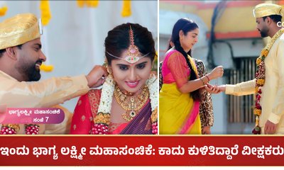 ಇಂದು ಭಾಗ್ಯಲಕ್ಷ್ಮೀ ಮಹಾಸಂಚಿಕೆ: ಈ ಸಂಚಿಕೆಗಾಗಿ ಕಾಯುತ್ತಿದ್ದಾರೆ ವೀಕ್ಷಕರು