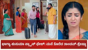 Bhagya Lakshmi Serial: ಫೇಲ್ ಆಯ್ತು ಭಾಗ್ಯಾ-ಕುಸುಮಾ ಪ್ಲ್ಯಾನ್: ಶ್ರೇಷ್ಠಾ ಕೈಹಿಡಿದು ಮನೆ ತೊರೆದ ತಾಂಡವ್