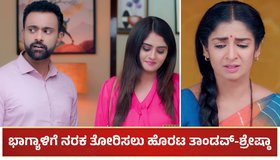 Bhagya Lakshmi Serial: ಭಾಗ್ಯಾಳಿಗೆ ನರಕ ತೋರಿಸಲು ಹೊರಟ ತಾಂಡವ್-ಶ್ರೇಷ್ಠಾ: ಮನೆಯಲ್ಲಿ ಸೂತಕದ ಛಾಯೆ