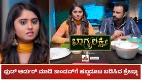 Bhagya Lakshmi Serial: ಆನ್​ಲೈನ್​ನಲ್ಲಿ ಫುಡ್ ಆರ್ಡರ್ ಮಾಡಿ ತಾಂಡವ್​ಗೆ ಹಬ್ಬದೂಟ ಬಡಿಸಿದ ಶ್ರೇಷ್ಠಾ: ಗೊತ್ತಾಗುತ್ತಾ ಸತ್ಯ?