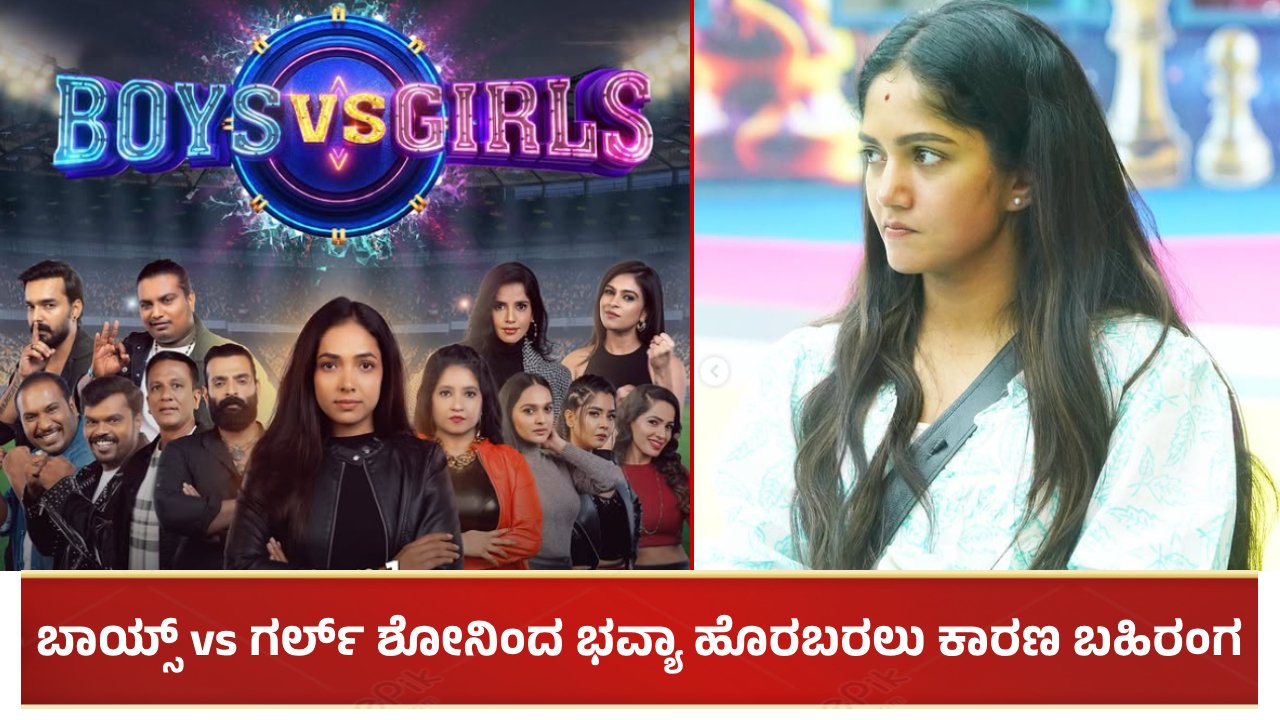 Boys vs Girls and Bhavya Gowda (1)