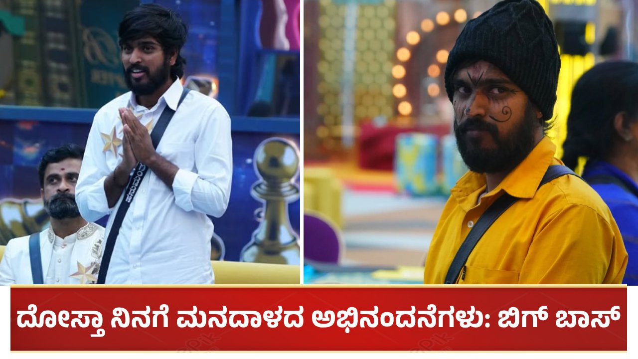 Hanumantha Bigg Boss