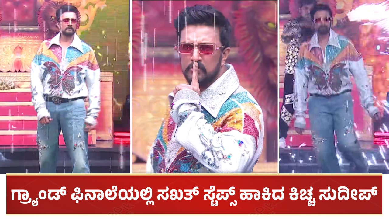 Kichcha Sudeep BBK 11 Final