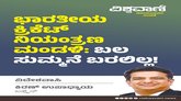 ಭಾರತೀಯ ಕ್ರಿಕೆಟ್‌ ನಿಯಂತ್ರಣ ಮಂಡಳಿ: ಬಲ ಸುಮ್ಮನೆ ಬರಲಿಲ್ಲ !