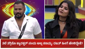 BBK 11: ತಲೆ ತಗ್ಗಿಸೊ ಕ್ಯಾರಕ್ಟರ್ ನಂದಲ್ಲ ಕಣಮ್ಮ: ಬಂದ ಅತಿಥಿಗಳೆದುರು ರಜತ್ ಹೀಗೆ ಹೇಳಿದ್ದೇಕೆ?