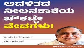 Ravi Hunj Column: ನಿಮಗೆ ಗೊತ್ತಾ, ಆಡಳಿತದ ನೀಲನಕಾಶೆಯ ಚೌಕಟ್ಟೇ ವೇದಗಳು !