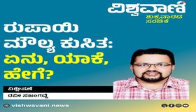 Ravi Sajangadde Column: ರೂಪಾಯಿ ಮೌಲ್ಯ ಕುಸಿತ: ಏನು, ಯಾಕೆ, ಹೀಗೆ ?