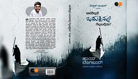 ದೀಕ್ಷಿತ್ ನಾಯರ್  ಅವರ 'ಅವರಿಲ್ಲದೆ ಬದುಕಿನಲ್ಲಿ ಗೆಲ್ಲಬಲ್ಲಿರಾ?' ಪುಸ್ತಕ ಜ.26ರಂದು ಬಿಡುಗಡೆ