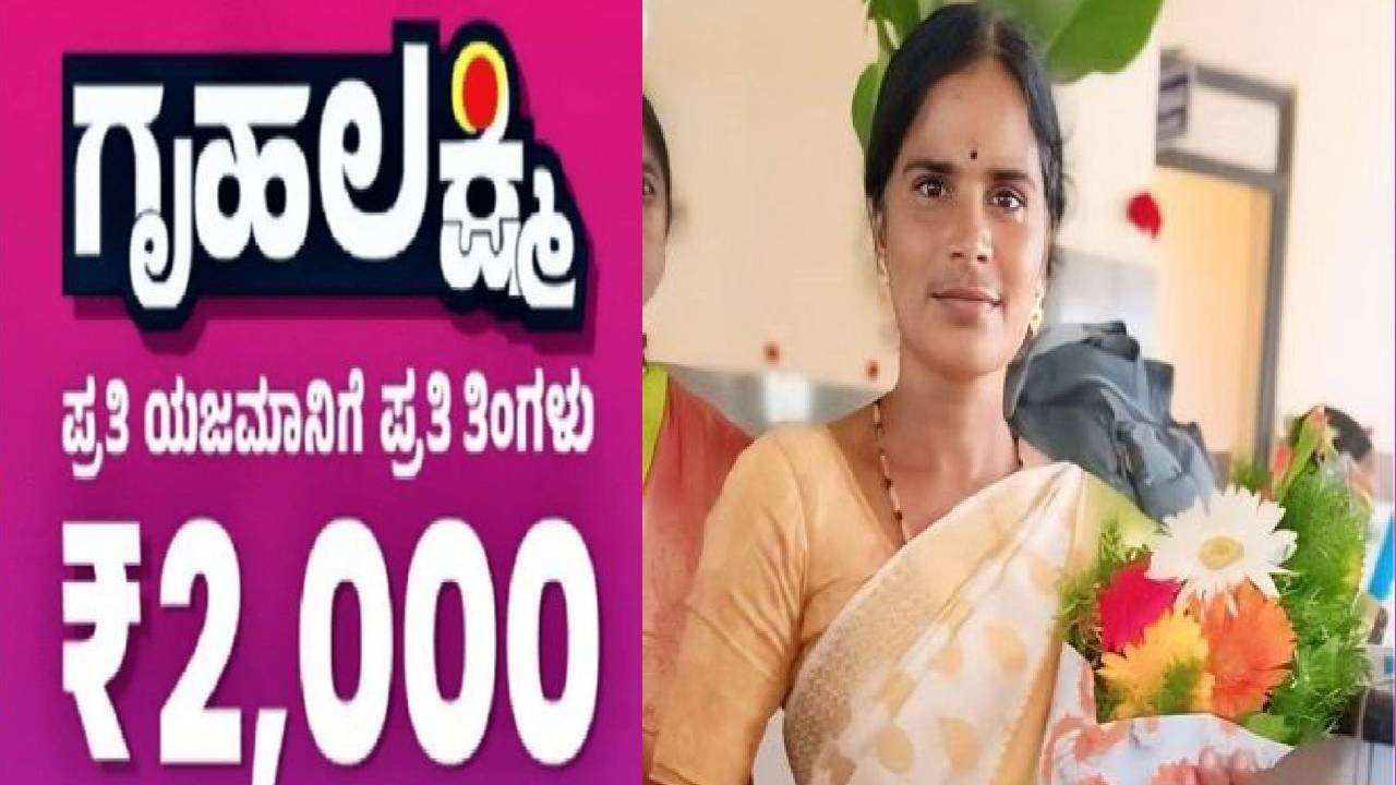 gruha lakshmi scheme