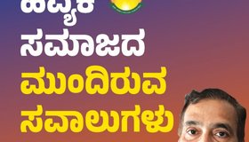 S G Hegde Column: ಹವ್ಯಕ ಸಮಾಜದ ಮುಂದಿರುವ ಸವಾಲುಗಳು