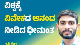 Surendra Pai Column: ವಿಶ್ವಕ್ಕೆ ವಿವೇಕದ ಆನಂದ ನೀಡಿದ ಧೀಮಂತ