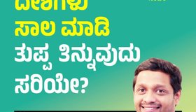 Shishir Hegde Column: ದೇಶಗಳು ಸಾಲ ಮಾಡಿ ತುಪ್ಪ ತಿನ್ನುವುದು ಸರಿಯೇ ?