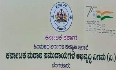 ಉದ್ದೇಶ ಮರೆತ ಮರಾಠ ನಿಗಮ, ನಿಲ್ಲದ ಗಡಿತಂಟೆ