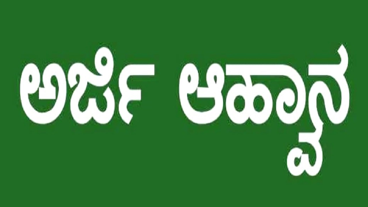 ಬಿ.ಪ್ಯಾಕ್‌ ವತಿಯಿಂದ ನಾಗರಿಕ ನಾಯಕತ್ವ ತರಬೇತಿಗೆ ಅರ್ಜಿ ಆಹ್ವಾನ