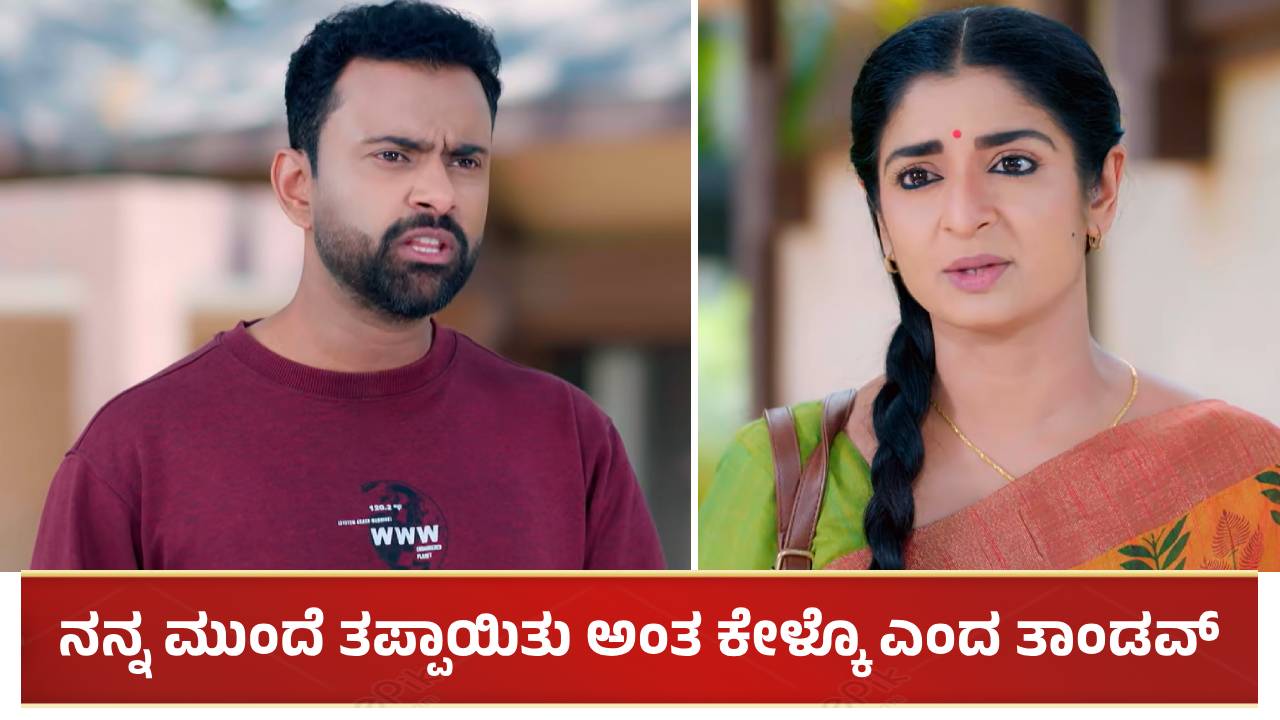 Bhagya Lakshmi Serial: ನನ್ನ ಮುಂದೆ ತಪ್ಪಾಯಿತು ಅಂತ ಕೇಳ್ಕೊ ಎಂದ ತಾಂಡವ್​ಗೆ ಭಾಗ್ಯ ಹೇಳಿದ್ದೇನು ಗೊತ್ತೇ?
