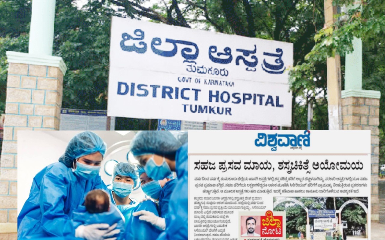 Vishwavani Impact: ಆಸ್ಪತ್ರೆಗಳಲ್ಲಿ ಸಿಸೇರಿಯನ್‌ ಹೆರಿಗೆ ಹೆಚ್ಚಳ; ಸದನದಲ್ಲಿ ಸದ್ದು ಮಾಡಿದ ʼವಿಶ್ವವಾಣಿ ವರದಿʼ