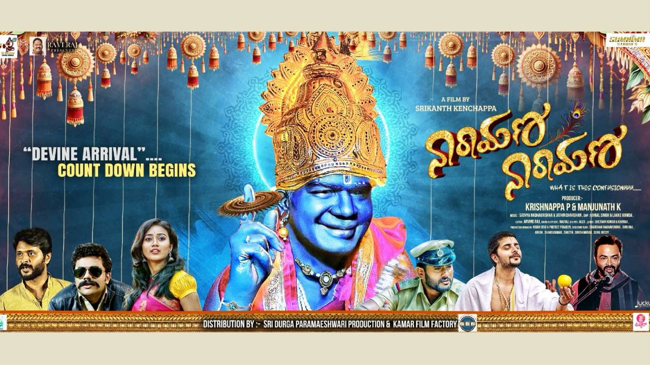 Narayana Narayana Movie: ರಿಲೀಸ್‌ಗೆ ರೆಡಿಯಾಗಿದೆ 'ನಾರಾಯಣ ನಾರಾಯಣ' ಸಿನಿಮಾ