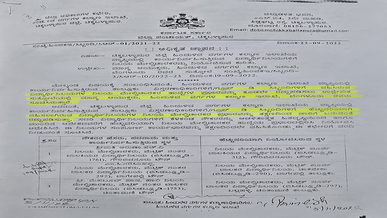 ಆಯುಕ್ತರ ಆದೇಶಕ್ಕೂ ಬೆಲೆ ಇಲ್ಲದೆ ವಾರ್ಡನ್ ಮಾಡಿದ ಅಧಿಕಾರಿ