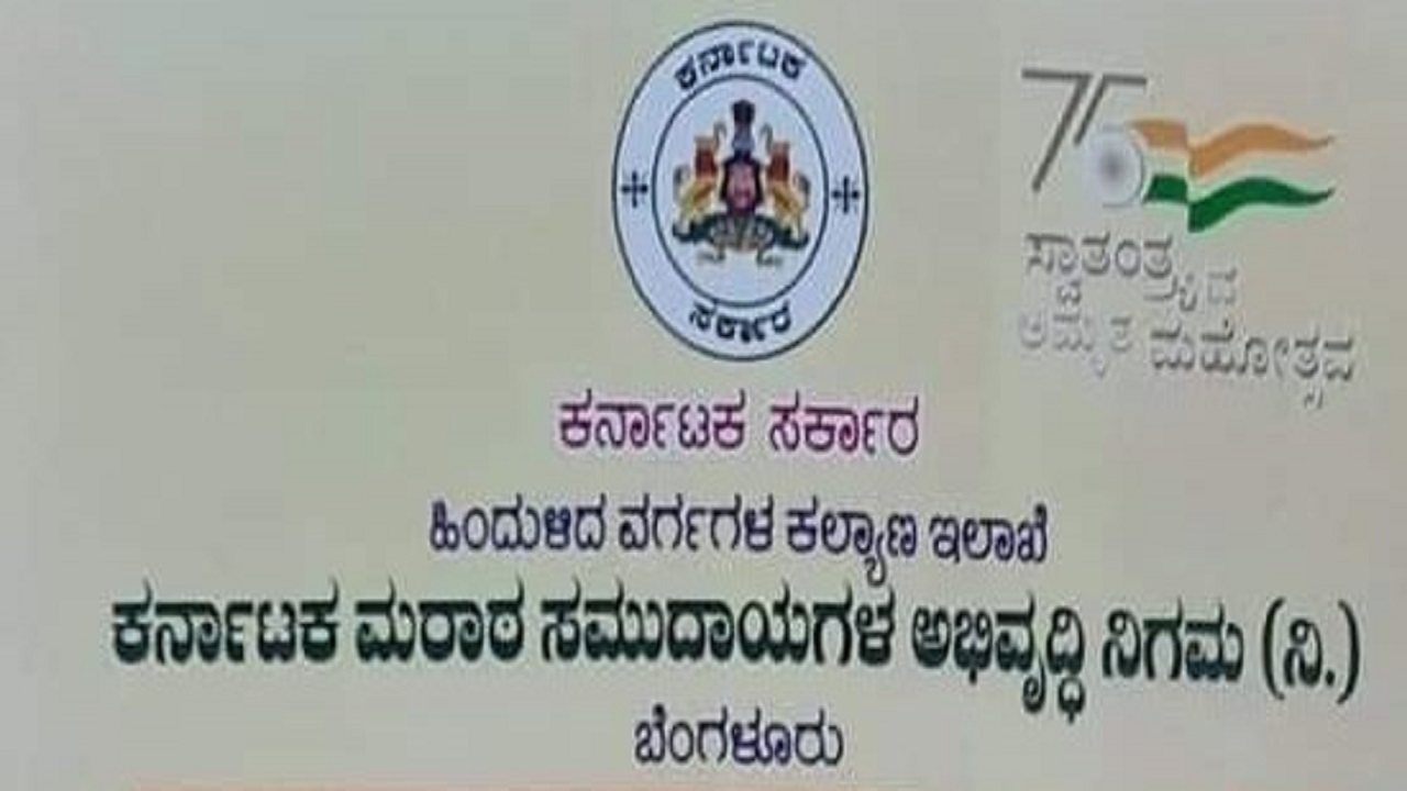 ಉದ್ದೇಶ ಮರೆತ ಮರಾಠ ನಿಗಮ, ನಿಲ್ಲದ ಗಡಿತಂಟೆ